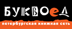Скидка 10% для новых покупателей в bookvoed.ru! - Инсар
